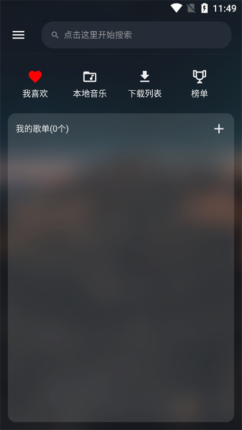 MusicFree免费版图集2