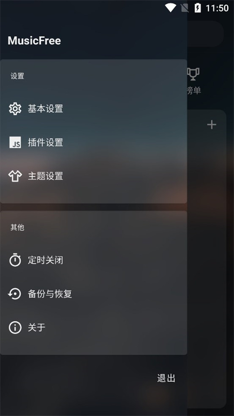 MusicFree免费版图集3