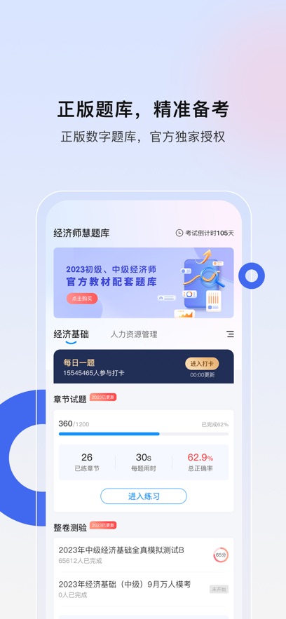 经济师慧题库最新版图集2