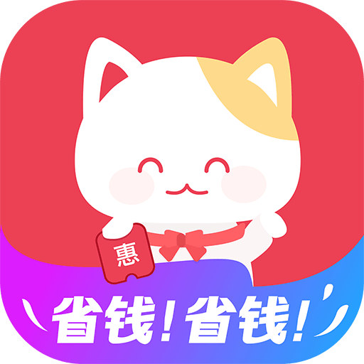 实惠喵app