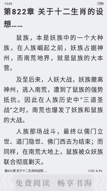 东风小说图集3