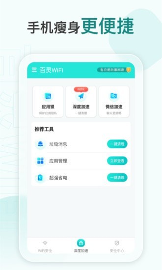 百灵WiFi图集2