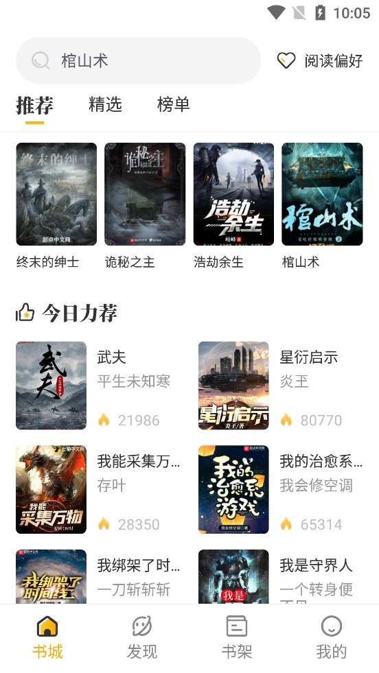 蜂王小说无广告版图集3