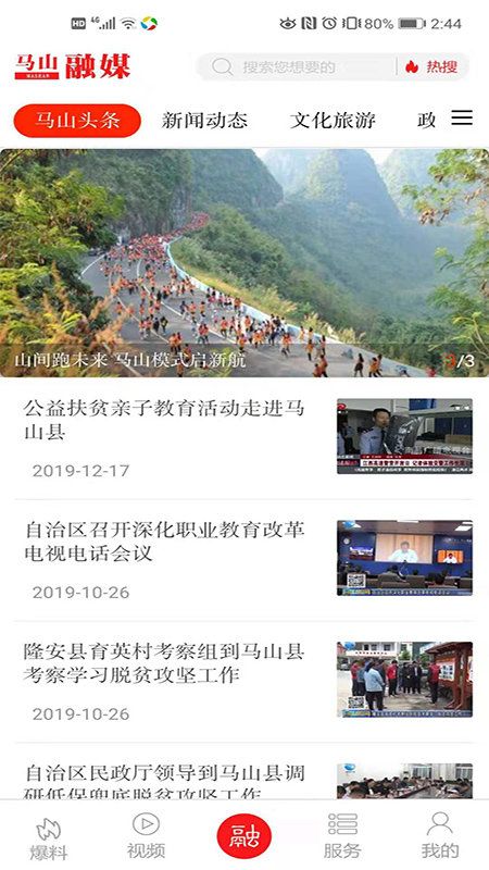 马山融媒图集1