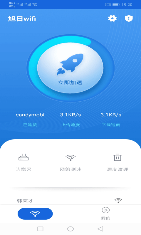 相连WiFi最新版图集3