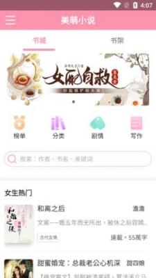 美萌小说最新版图集3