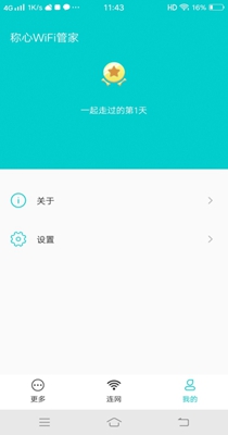 称心WiFi管家最新版图集2