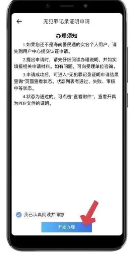 海易办无犯罪记录证明怎么开