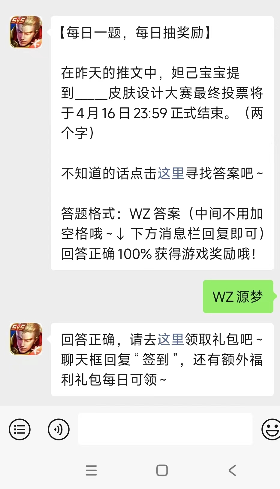 谁的皮肤设计大赛投票4月16日23:59结束