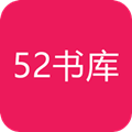 52书库官方版