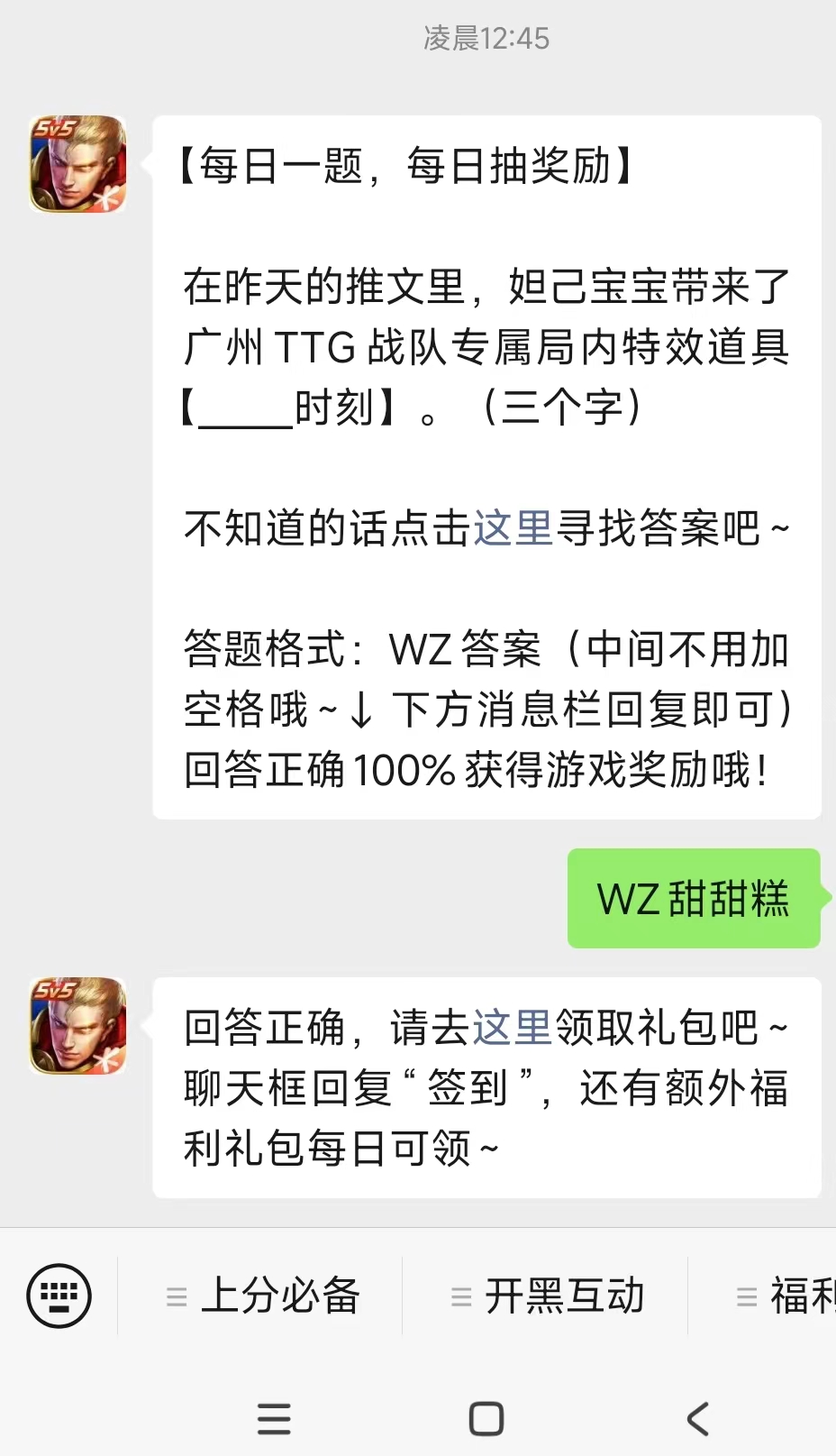 广州TTG战队专属局内特效道具什么时刻