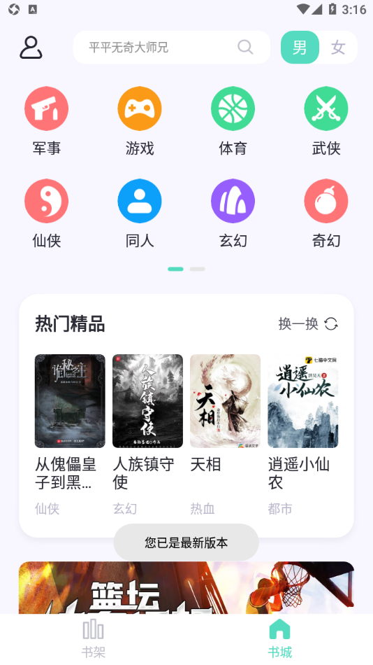 萤光阅读无广告版图集3