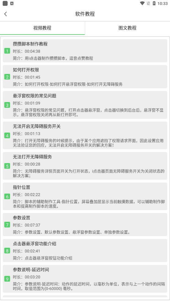 i点击器官方版图集2