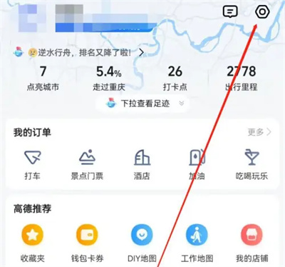 高德地图探路模式怎么设置