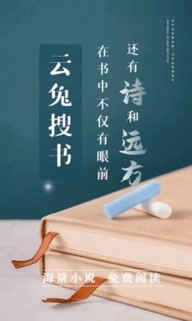 云兔搜书最新版图集1