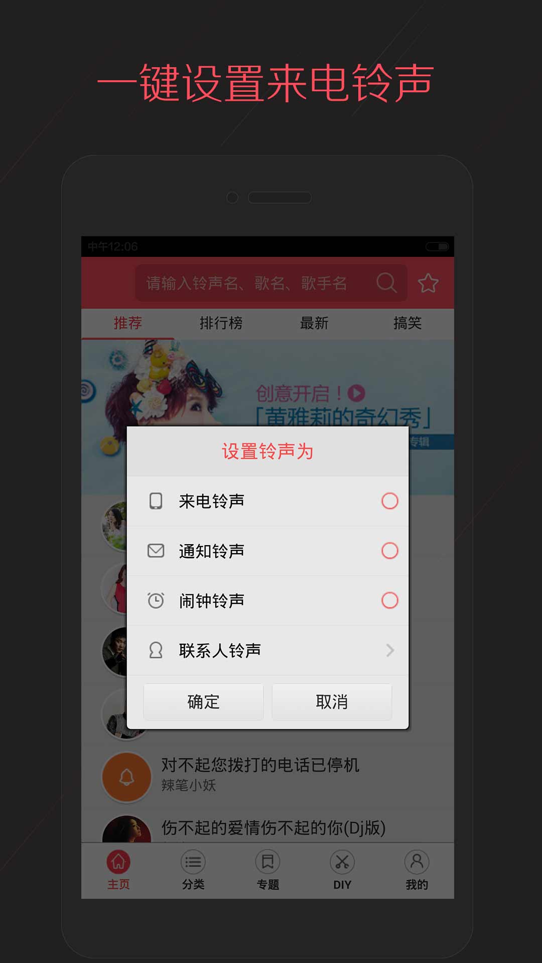 多彩铃声官方版图集3