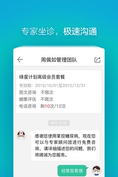 掌控糖尿病官方版图集2