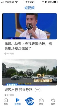 智慧赤峰新闻直播官方版图集2