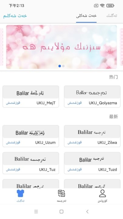 balilar维语输入法手机版图集3