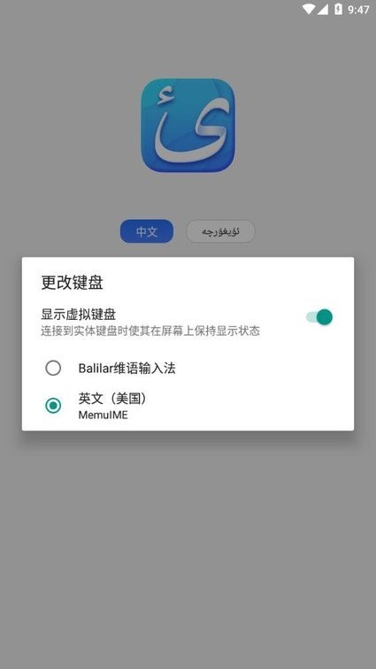 balilar维语输入法手机版图集1