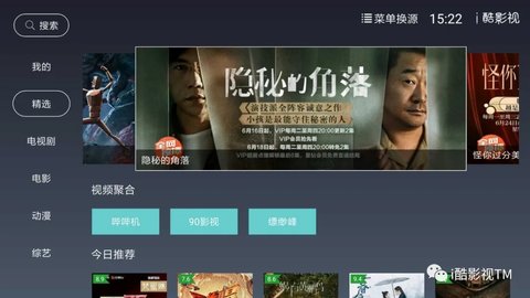 i酷影视tv破解版图集1