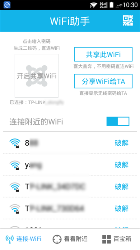 云WiFi官方版图集1