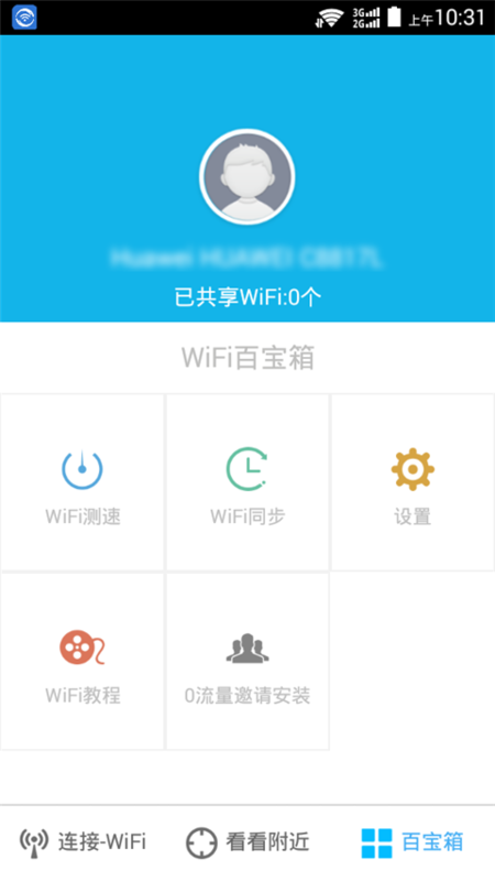 云WiFi官方版图集2