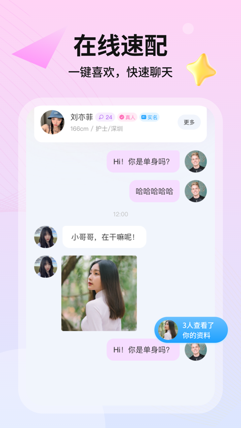 暖婚交友官方版图集2