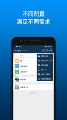 MOI密信手机版图集1