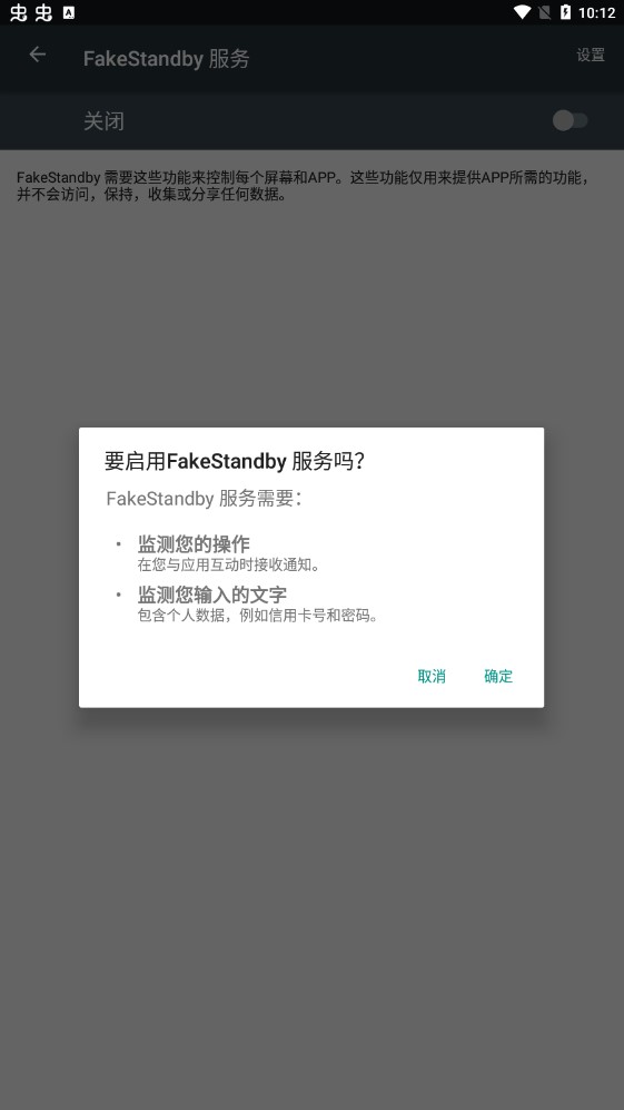 FakeStandby官方版图集3