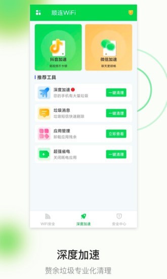 顺连WiFi图集3