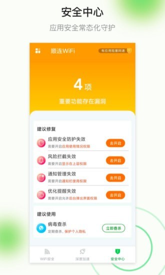 顺连WiFi图集1