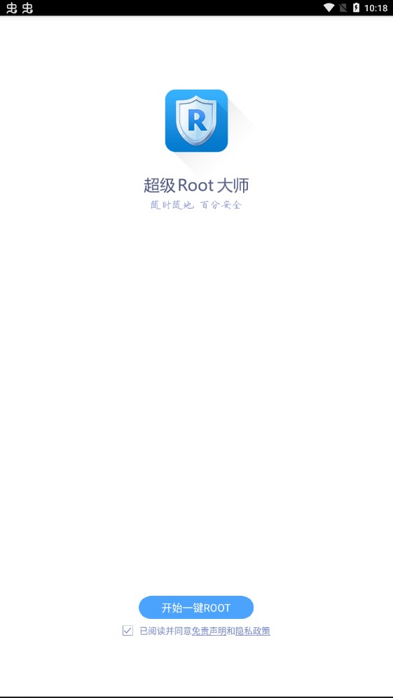 超级Root大师官方版图集2