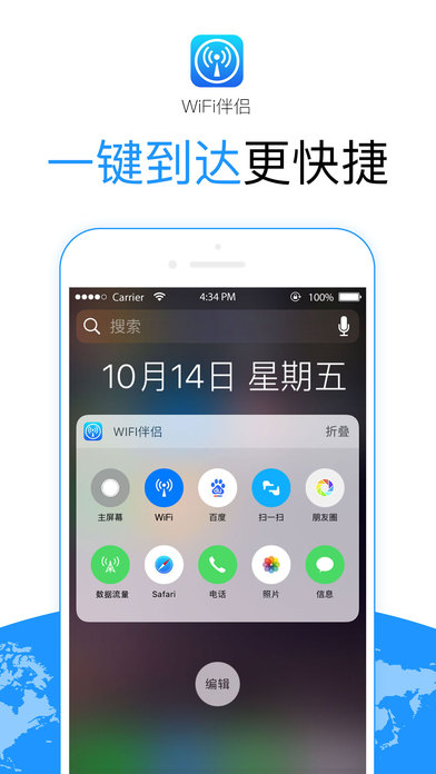 wifi伴侣图集2