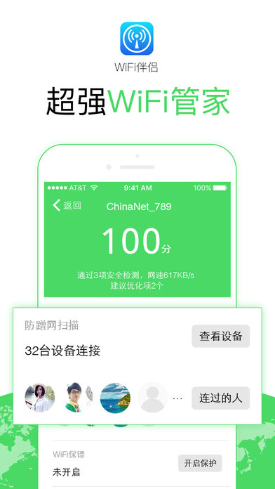 wifi伴侣图集3