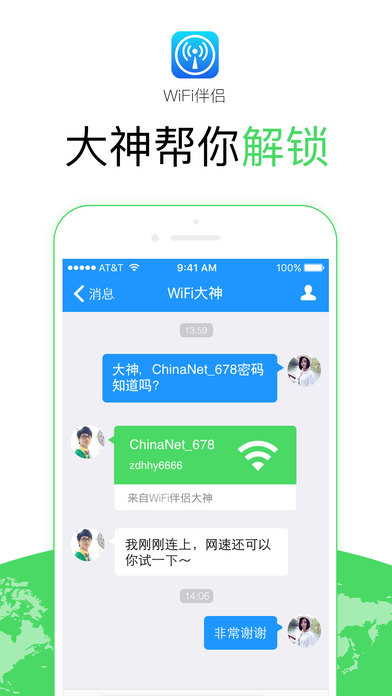 wifi伴侣图集1