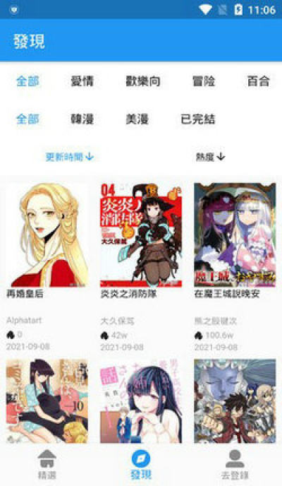 拷贝漫画官方版图集3