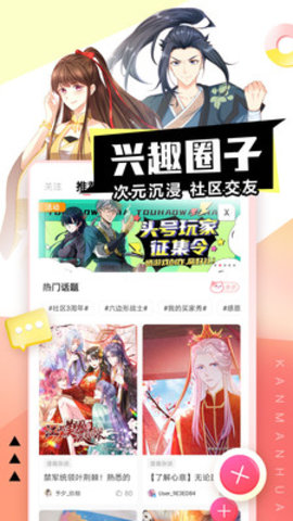 抖漫漫画官方版图集2