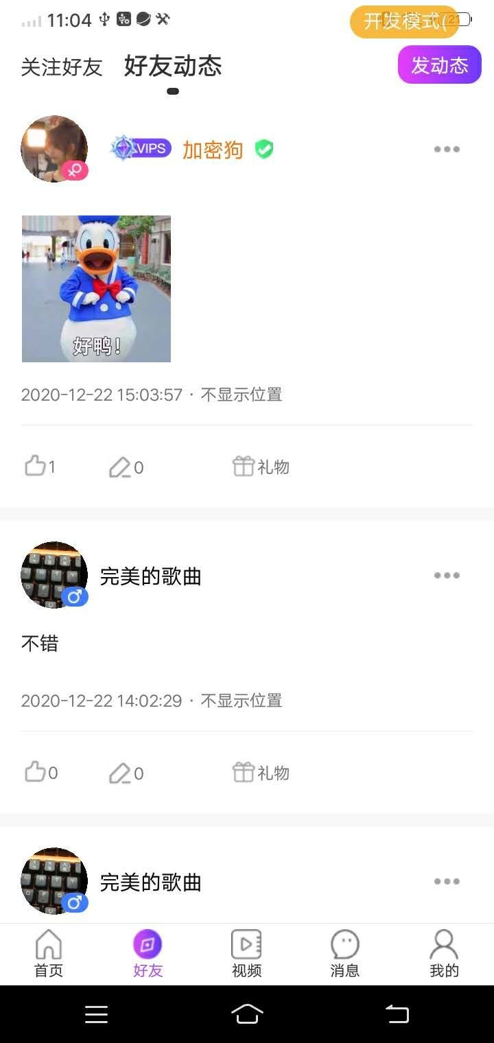 当对语音交友图集1