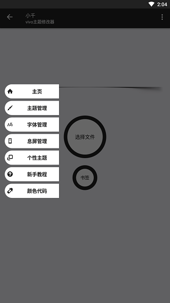小千vivo主题修改器官方版图集2