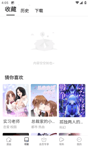 漫蛙漫画正版图集2