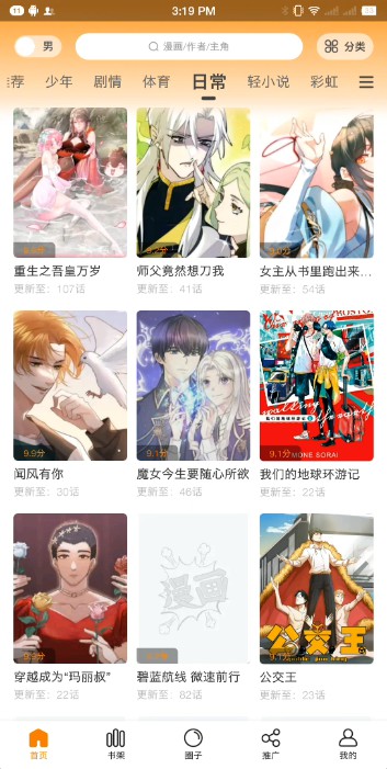 漫画星无广告版图集2