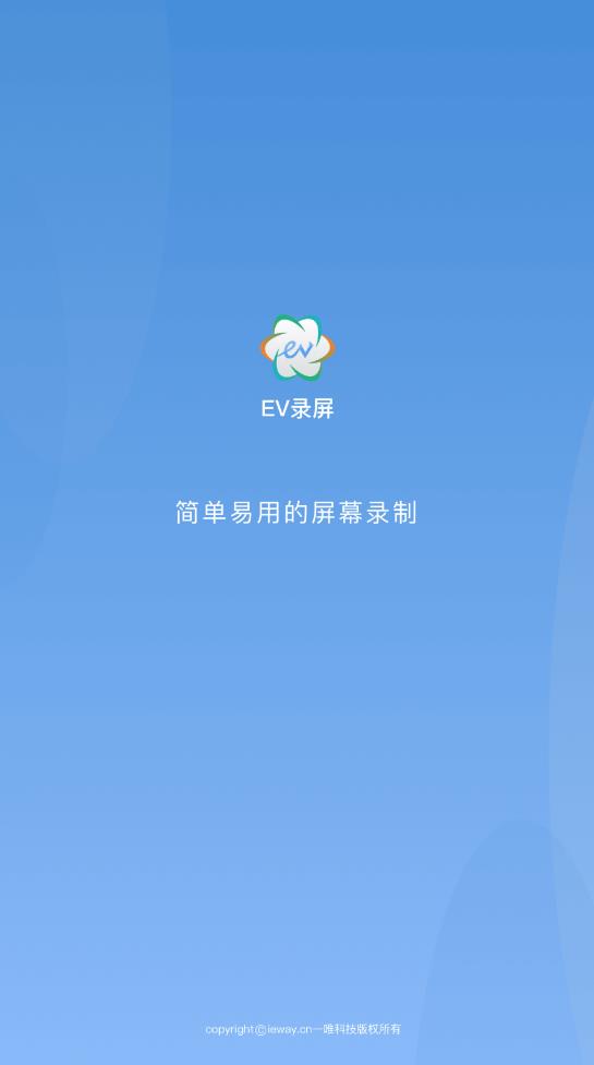 ev录屏图集1