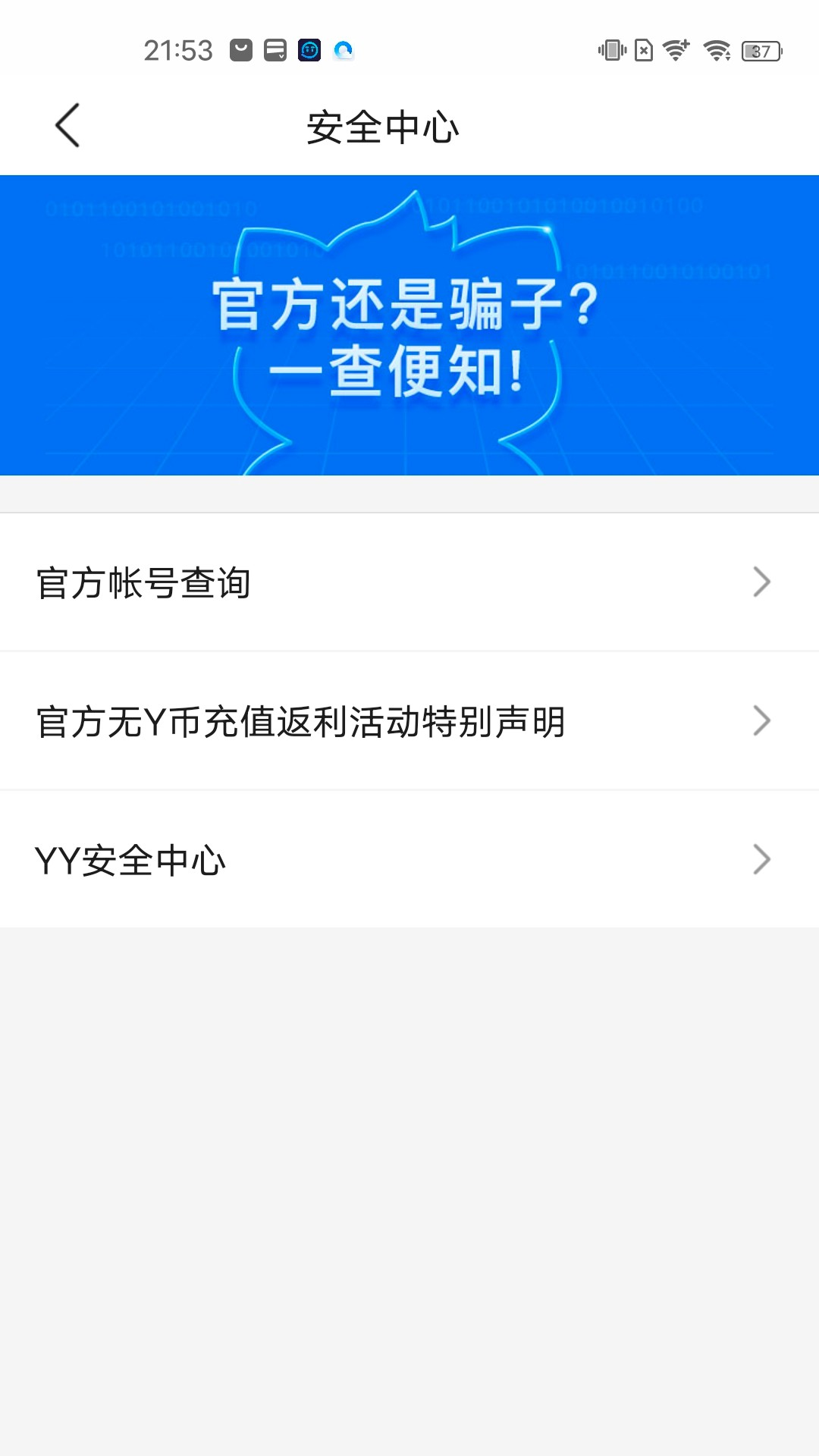 yy安全中心图集3