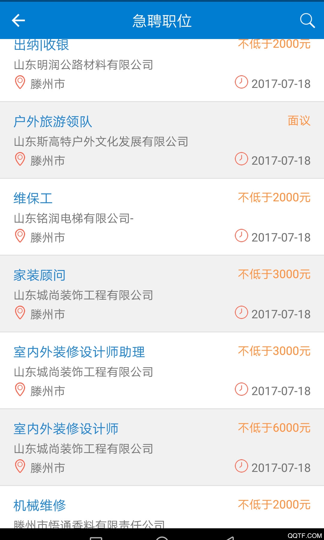 滕州人才网图集2