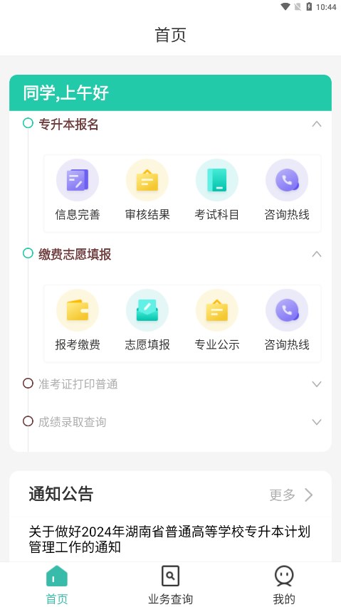 潇湘专升本成绩查询图集1