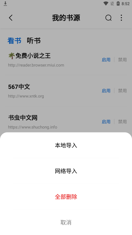 书痴小说图集2