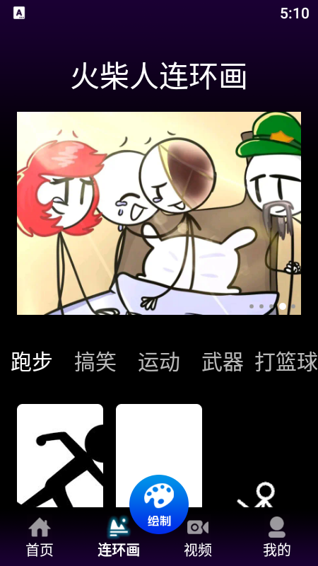 风车漫画板免费版图集1