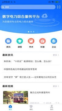 闽电通电力综合服务官方版图集3