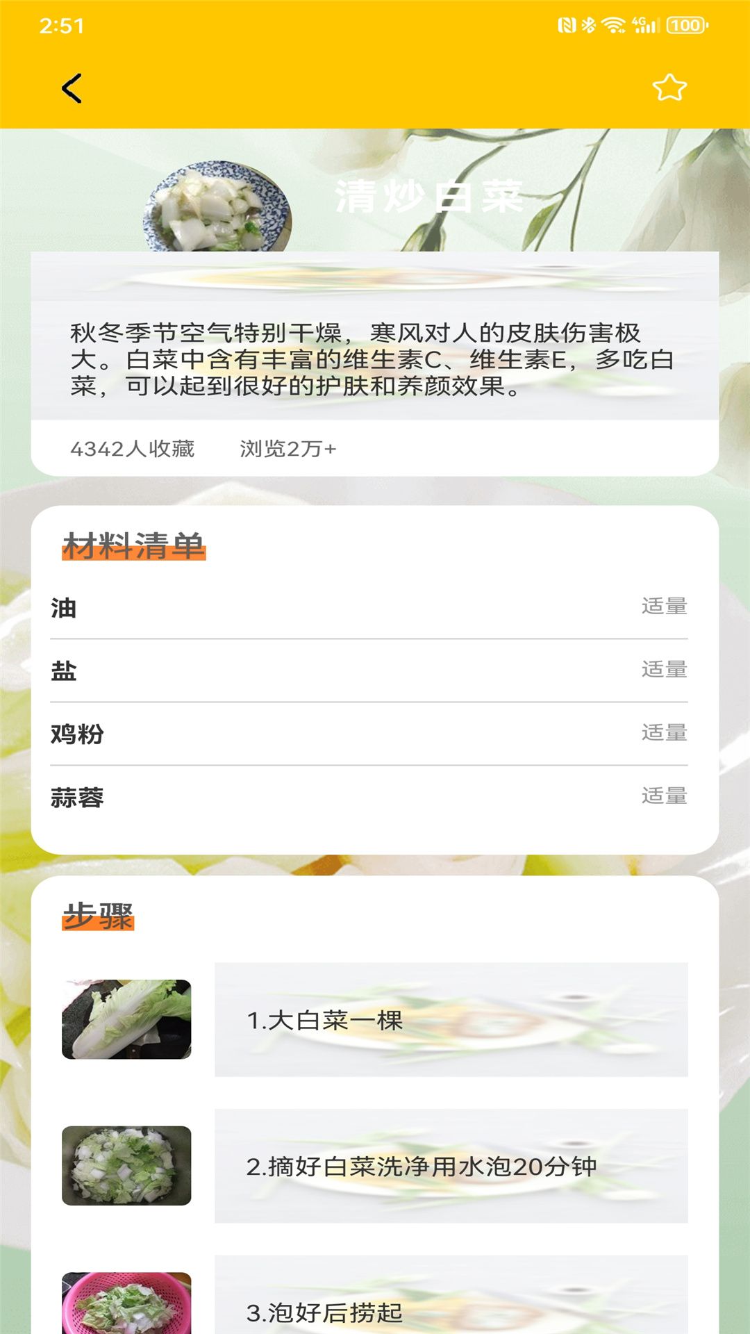 减肥轻断食免费版图集3